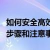 如何安全高效地进行手机刷机？全面解析刷机步骤和注意事项