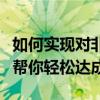 如何实现对非好友空间的隐身访问？实用教程帮你轻松达成