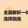 全面解析一体式水冷技术：优势、工作原理与选择指南