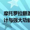 摩托罗拉翻盖手机经典款型再现：回顾时尚设计与强大功能