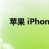 苹果 iPhone 8：科技与艺术的完美结合