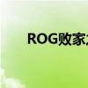 ROG败家之眼：一场游戏硬件的盛宴