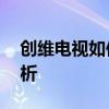 创维电视如何轻松连接网络——详细步骤解析