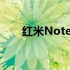 红米Note 2A刷机全攻略与步骤详解