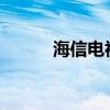 海信电视镜像功能开关位置详解