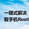 一键式解决！使用360超级ROOT工具轻松获取手机Root权限