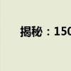 揭秘：150寸幕布的实际尺寸是多少？