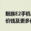 魅族E2手机价格揭秘：全方位了解魅族E2的价钱及更多信息