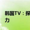 韩国TV：探索韩剧、K-Pop与流行文化的魅力