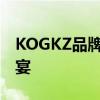 KOGKZ品牌电视：科技与品质并行的视听盛宴