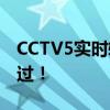 CCTV5实时转播NBA赛事，精彩对决不容错过！