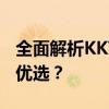 全面解析KKTV电视机：品质、性能与价值的优选？