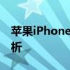 苹果iPhone XS Max上市时间及市场表现解析