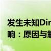 发生未知DirectX错误导致英雄联盟游戏受影响：原因与解决方案