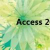 Access 2010注册码获取及验证方法