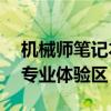 机械师笔记本官网官网——优质品牌选择的专业体验区