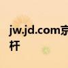 jw.jd.com京旺平台：一站式电商服务的新标杆