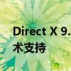 Direct X 9.0c：经典游戏运行不可或缺的技术支持