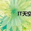 IT天空官网最新软件下载中心