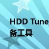 HDD Tune：硬盘健康检测与性能优化的必备工具