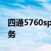 四通5760sp打印机官网 - 专业技术支持与服务