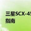 三星SCX-4521F打印机驱动官方下载及安装指南