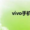 vivo手机解锁软件教程及操作指南