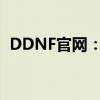 DDNF官网：探索最新游戏内容与特色功能