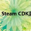 Steam CDK激活指南：详细步骤与注意事项