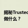 揭秘TrustedInstaller进程：什么是它，它在做什么？