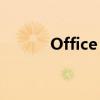 Office 2010激活工具使用指南