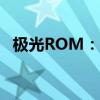 极光ROM：智能设备的定制化体验新标杆