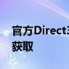 官方Direct3D驱动下载中心：最新驱动一键获取