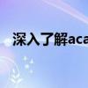 深入了解acad文件：定义、用途与重要性