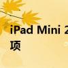 iPad Mini 2固件下载指南：全步骤与注意事项