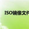 ISO镜像文件转换为GHO文件的完整教程