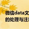 微信data文件能否删除？详解微信数据文件的处理与注意事项