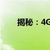 揭秘：4G内存与8G内存的巨大差异