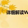 详细解读Win10系统如何设置锁屏时间