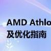 AMD Athlon II X4 631四核处理器性能解析及优化指南