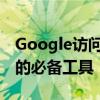 Google访问助手官网：解锁互联网自由访问的必备工具