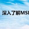 深入了解MSDN：一个全面的技术资源指南