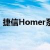 捷信Homer系统登录指南：步骤与注意事项