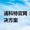 浦科特官网：探索前沿科技，体验卓越存储解决方案