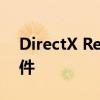 DirectX Redist：游戏与应用程序的必备组件