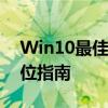 Win10最佳摄像头软件：选择和使用的全方位指南