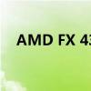 AMD FX 4350性能解析与实际应用体验