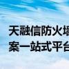 天融信防火墙官网：专业网络安全防护解决方案一站式平台