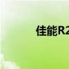 佳能R230打印机清零步骤详解