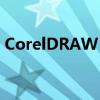 CorelDRAW X6序列号获取方法及使用指南